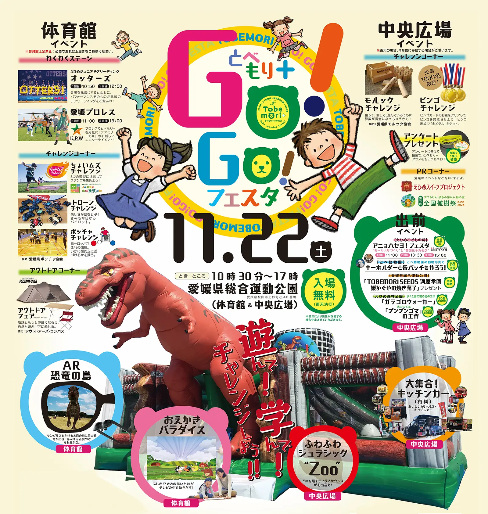 とべもり+ Go!Go!Weeks